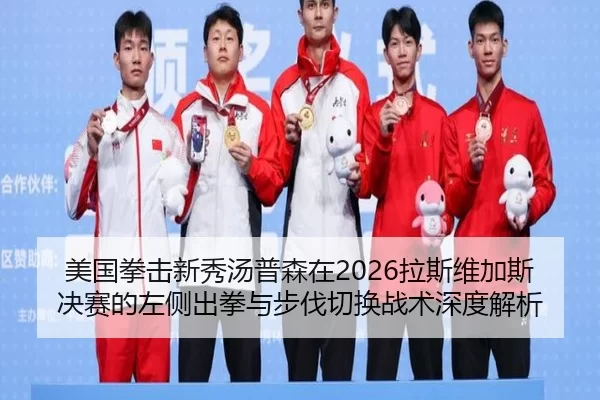 mei-guo-quan-ji-xin-xiu-tang-pu-sen-zai-la-si-wei-jia-si-jue-sai-de-zuo-ce-chu-quan-yu-bu-fa-qie-huan-zhan-shu-shen-du-2-731.jpg